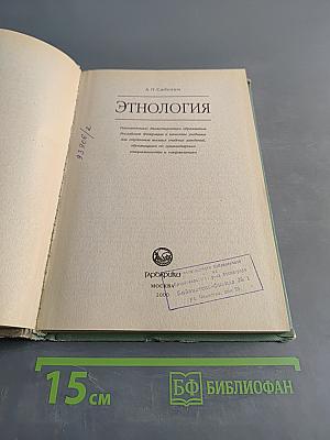 Этнология