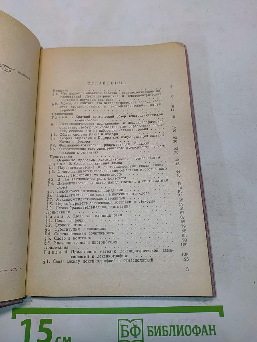Значение слова и методы его описания