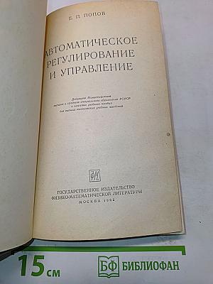 Автоматическое регулирование и управление