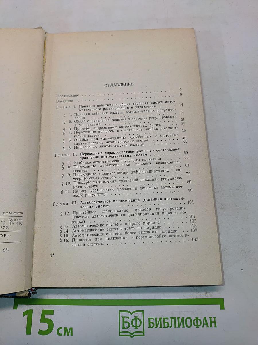 Автоматическое регулирование и управление