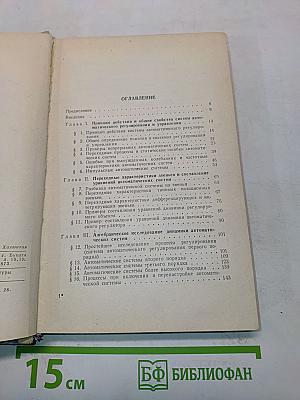 Автоматическое регулирование и управление