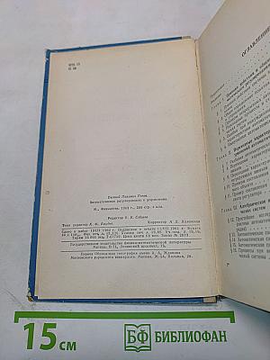Автоматическое регулирование и управление