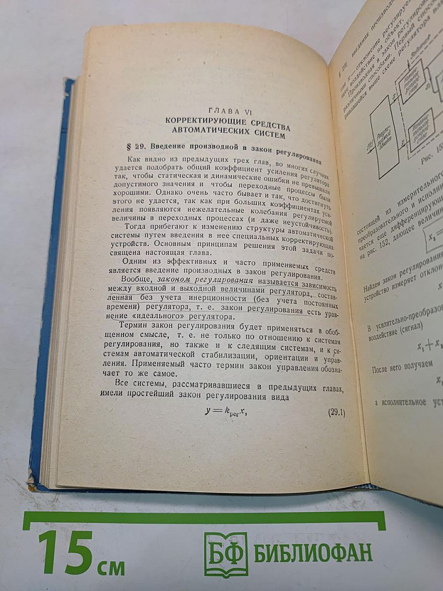 Автоматическое регулирование и управление