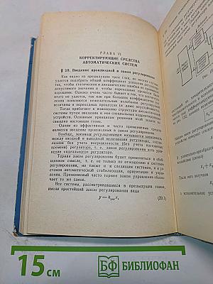 Автоматическое регулирование и управление