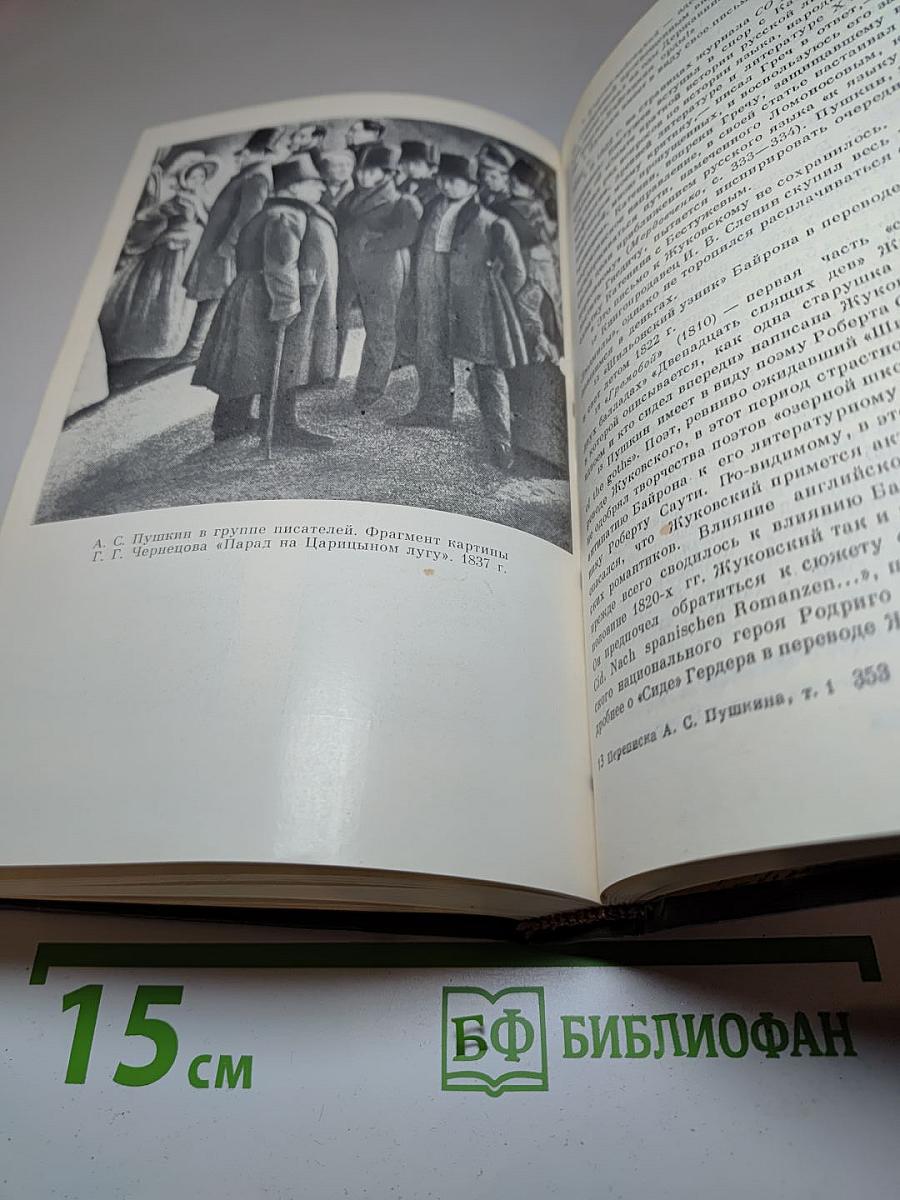 Переписка А.С. Пушкина. Том первый