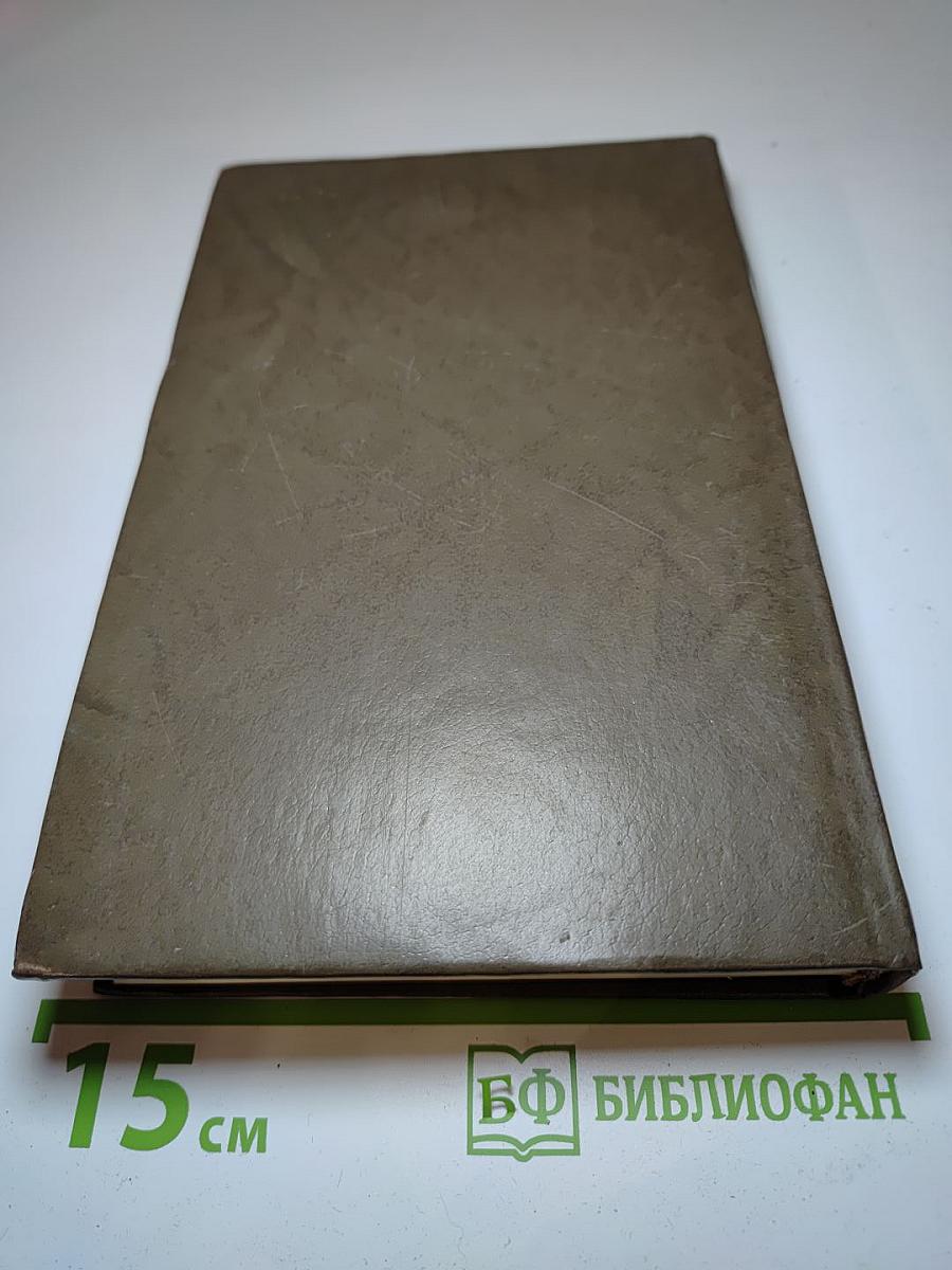 Переписка А.С. Пушкина. Том первый