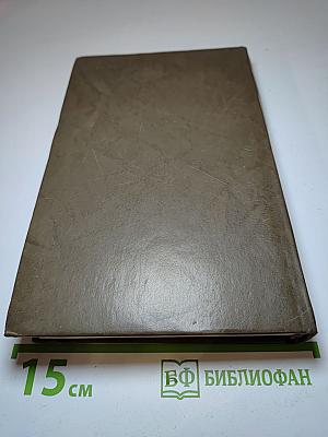 Переписка А.С. Пушкина. Том первый