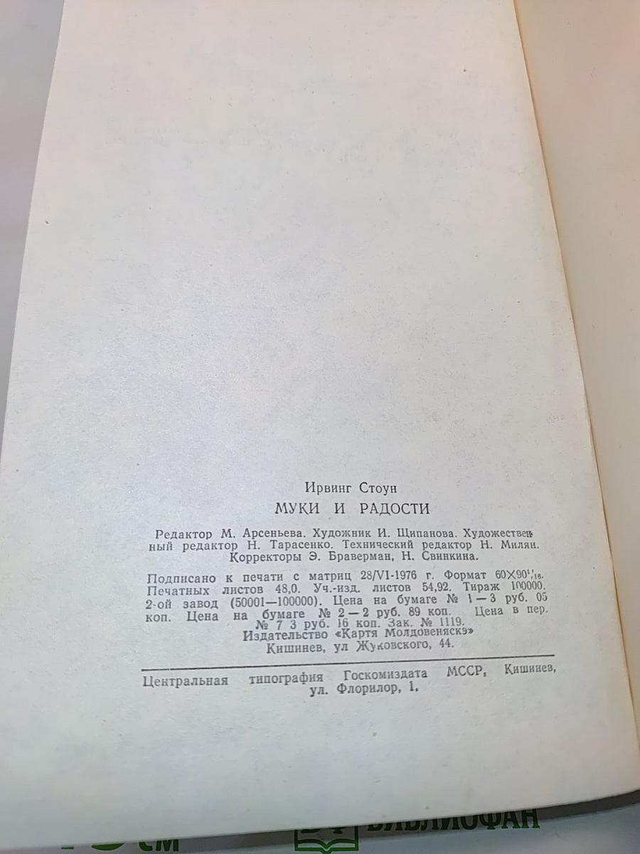 Муки и радости