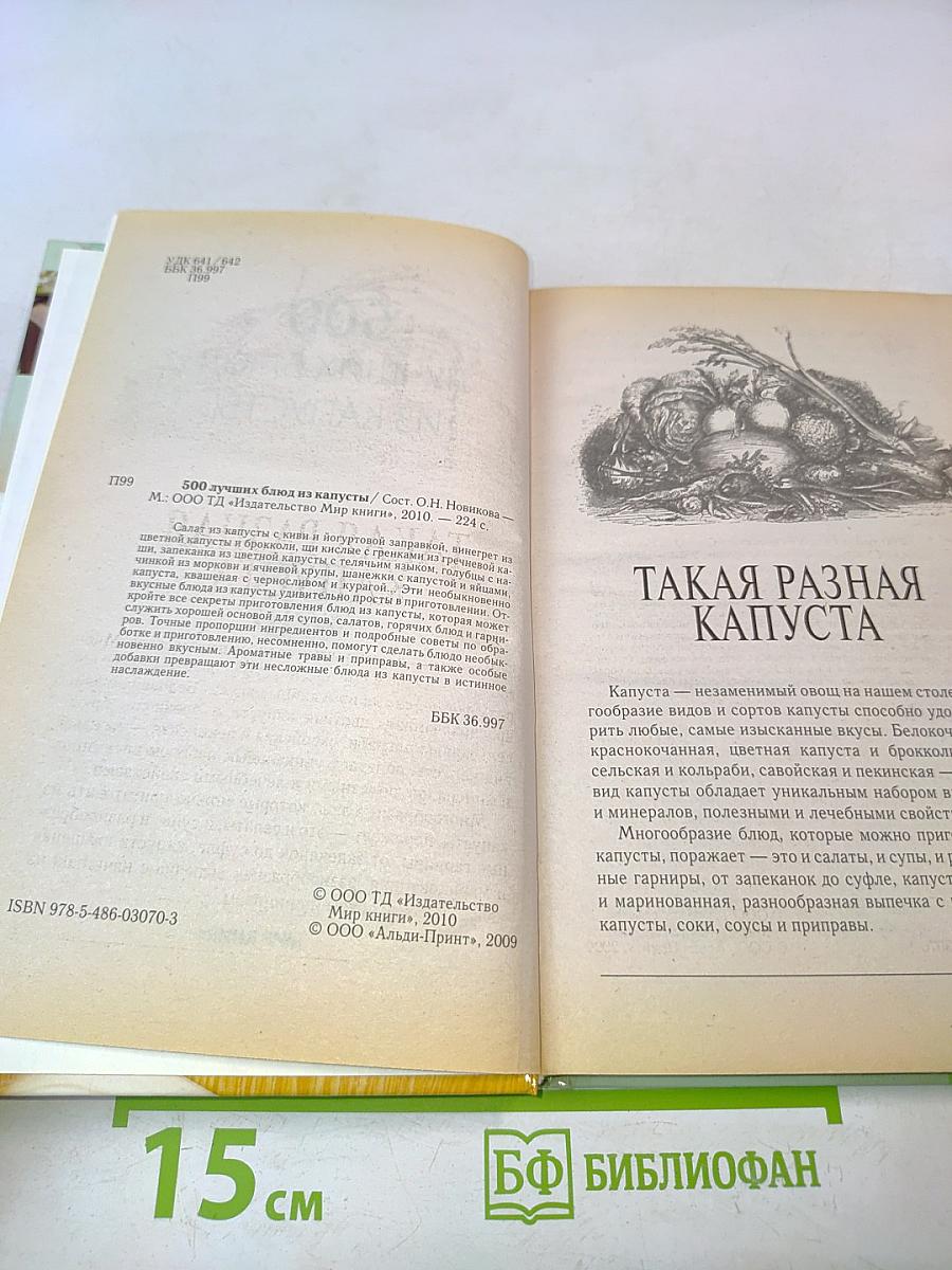500 лучших блюд из капусты