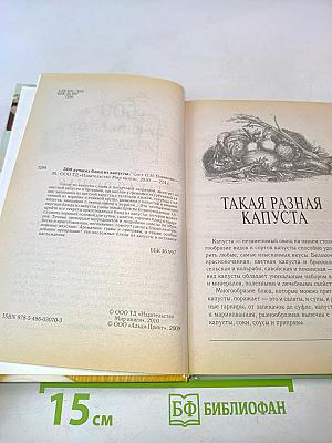 500 лучших блюд из капусты