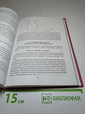 Экономическая теория. Учебное пособие для аспирантов