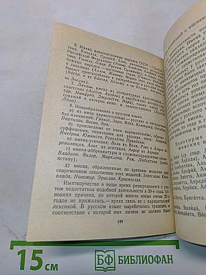 О русских именах