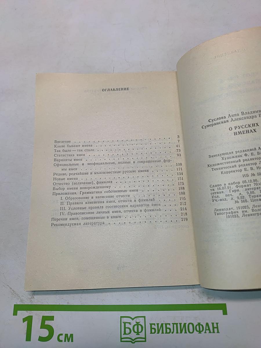 О русских именах