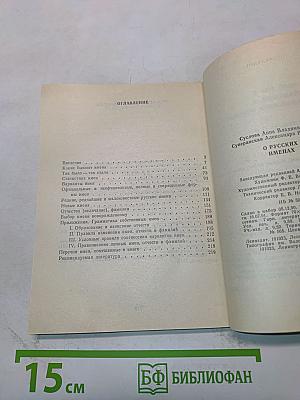 О русских именах