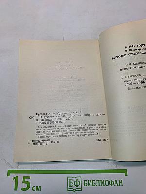 О русских именах
