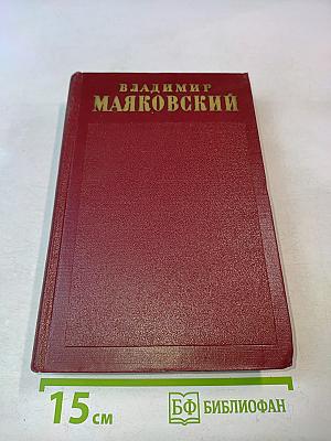 Полное собрание сочинений. Том девятый