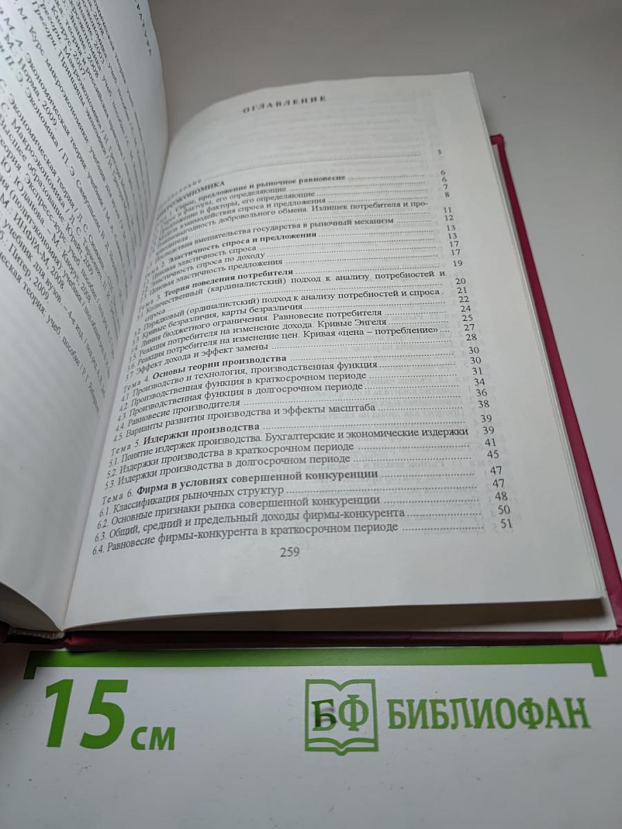 Экономическая теория. Учебное пособие для аспирантов