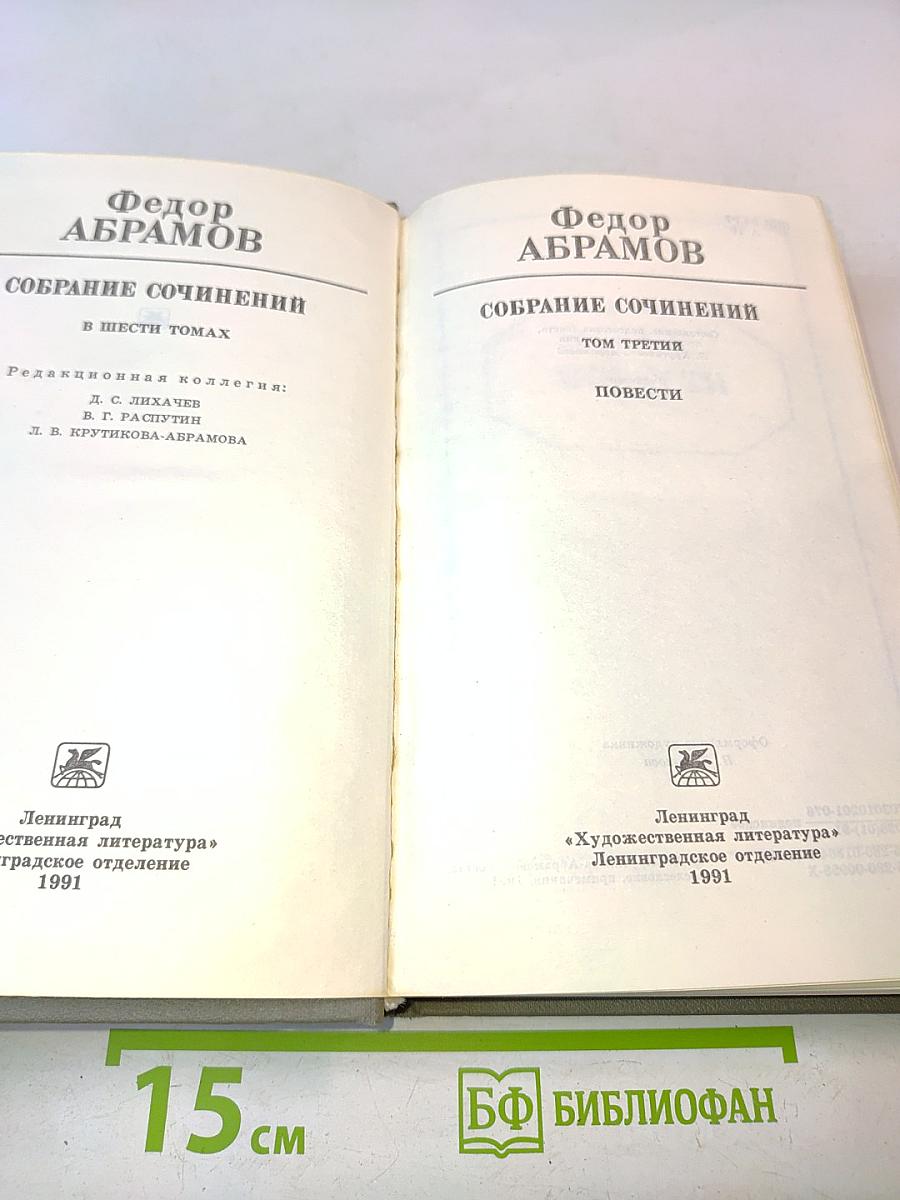 Собрание сочинений в шести томах. Том третий. Повести