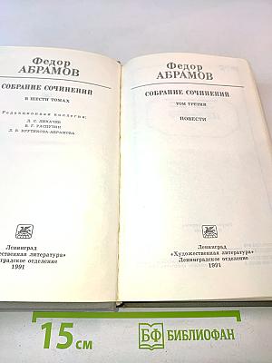 Собрание сочинений в шести томах. Том третий. Повести
