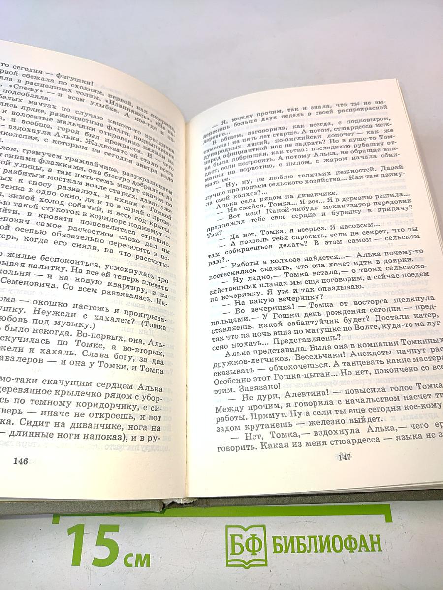 Собрание сочинений в шести томах. Том третий. Повести