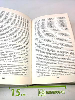 Собрание сочинений в шести томах. Том третий. Повести