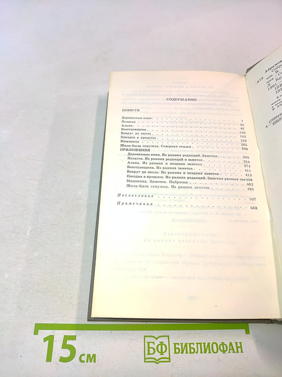 Собрание сочинений в шести томах. Том третий. Повести