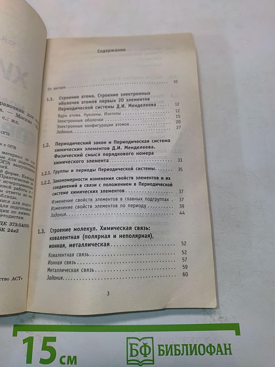 Химия. Новый полный справочник для подготовки к ОГЭ