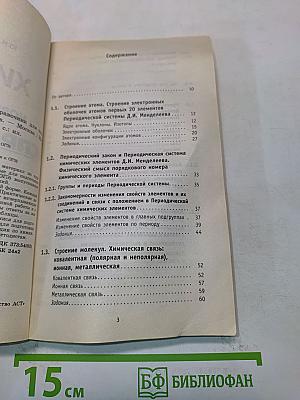 Химия. Новый полный справочник для подготовки к ОГЭ