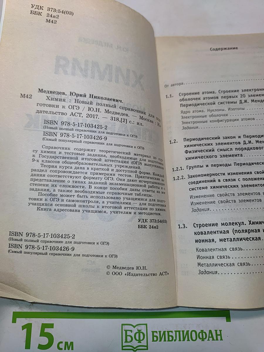 Химия. Новый полный справочник для подготовки к ОГЭ