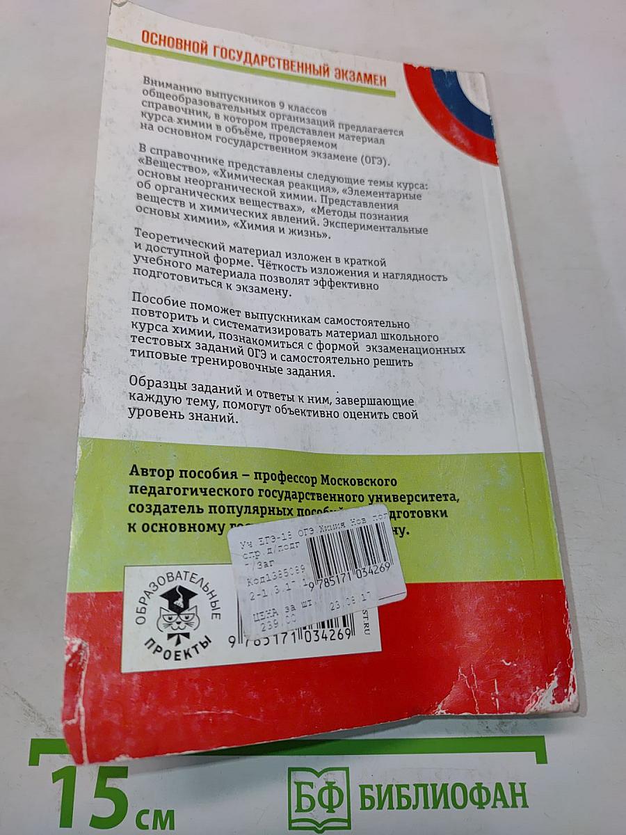 Химия. Новый полный справочник для подготовки к ОГЭ