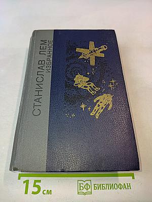 Избранное