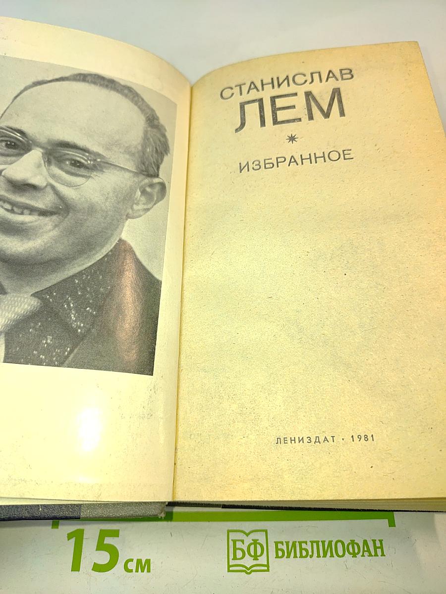 Избранное