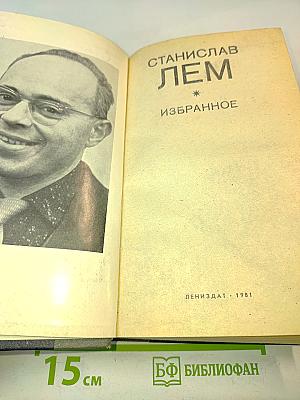 Избранное