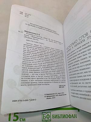 Рецепты к системе 60 минут, или Волшебница на кухне. Издание обновленное и дополненное