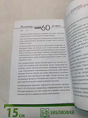 Рецепты к системе 60 минут, или Волшебница на кухне. Издание обновленное и дополненное