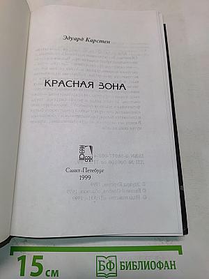 Красная зона