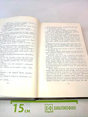 Собрание сочинений. Том девятый. Повести 1907-1909