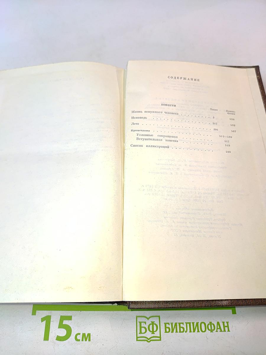 Собрание сочинений. Том девятый. Повести 1907-1909