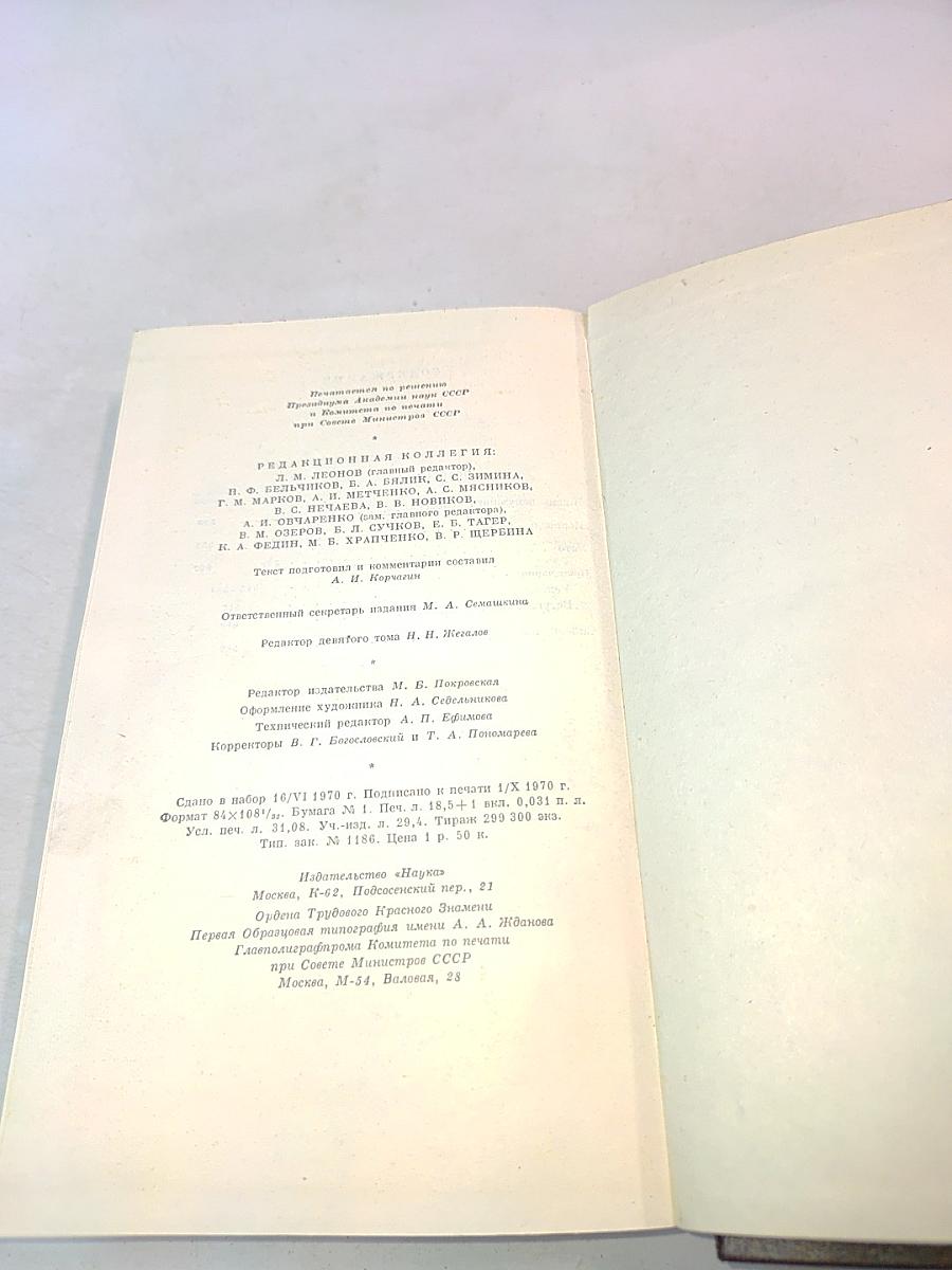 Собрание сочинений. Том девятый. Повести 1907-1909