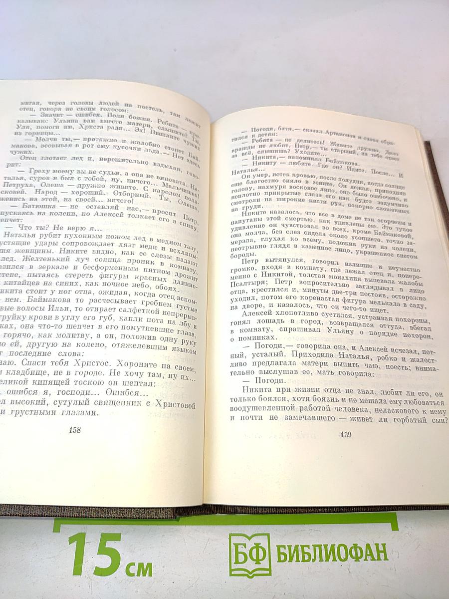 Собрание сочинений. Том восемнадцатый. Дело Артамоновых. Рассказы и наброски. 1922-1928