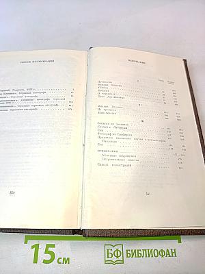 Собрание сочинений. Том восемнадцатый. Дело Артамоновых. Рассказы и наброски. 1922-1928