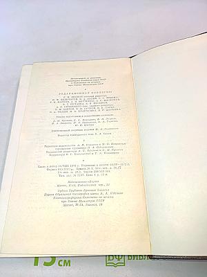 М. Горький. Собрание сочинений в тридцати томах. Том тринадцатый. Пьесы. Сцены. Наброски. 1907-1917
