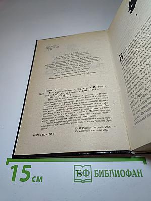 Месть Орков