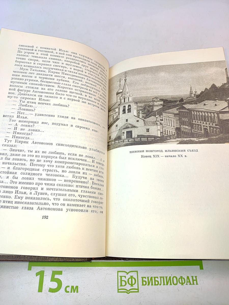 Собрание сочинений в тридцати томах. Том пятый. "Трое". Рассказы, наброски 1899-1901