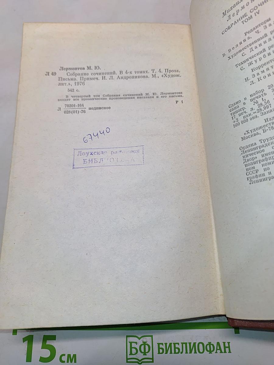 Собрание сочинений в 4-х томах. Том IV. Проза. Письма