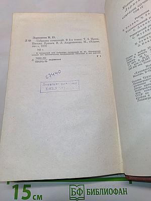 Собрание сочинений в 4-х томах. Том IV. Проза. Письма