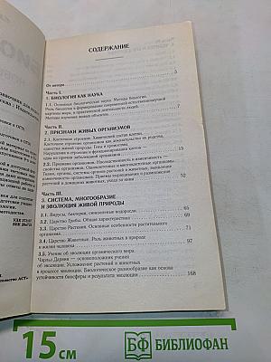 Биология. Новый полный справочник для подготовки к ОГЭ