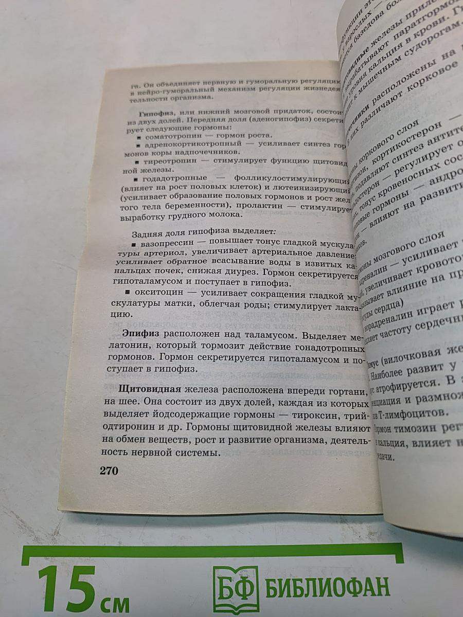 Биология. Новый полный справочник для подготовки к ОГЭ