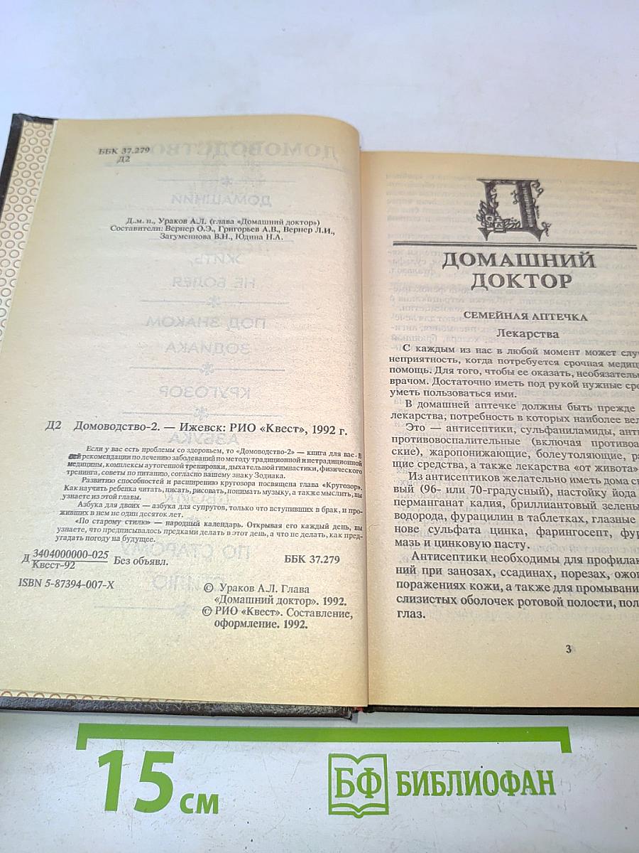 Домоводство-2