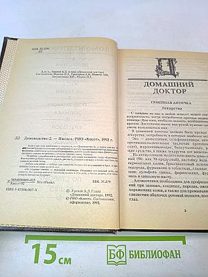 Домоводство-2